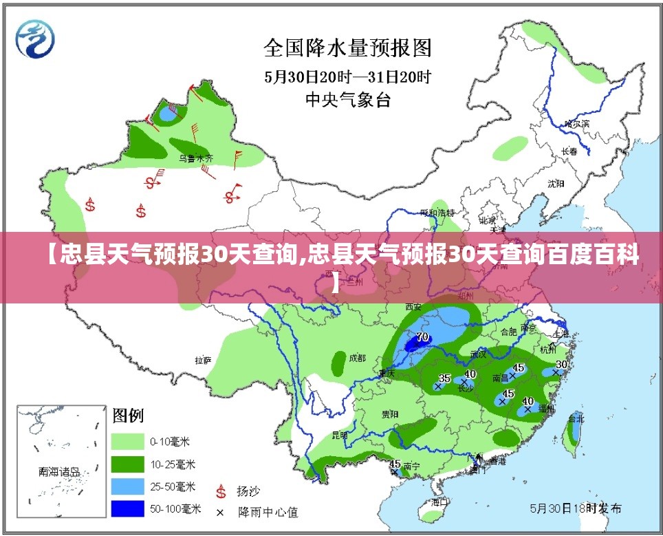 【忠县天气预报30天查询,忠县天气预报30天查询百度百科】