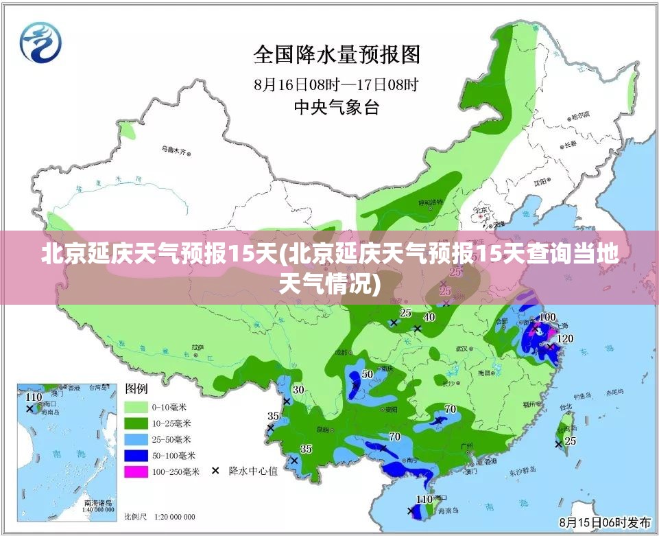 北京延庆天气预报15天(北京延庆天气预报15天查询当地天气情况)