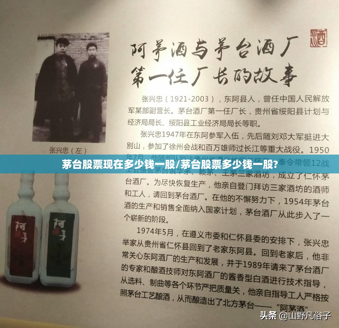 茅台股票现在多少钱一股/茅台股票多少钱一股? 茅台股票现在多少钱一股/茅台股票多少钱一股?