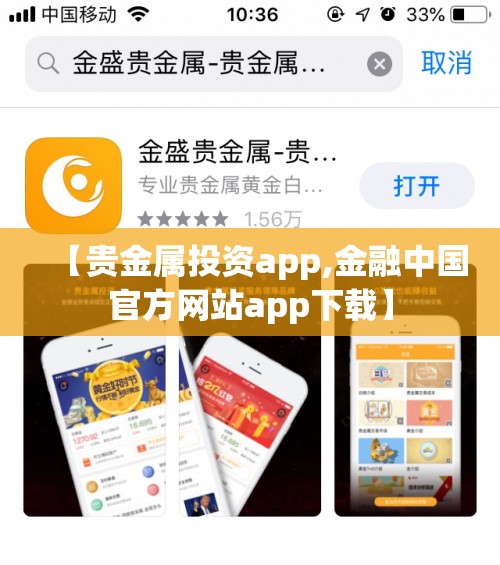 【贵金属投资app,金融中国官方网站app下载】