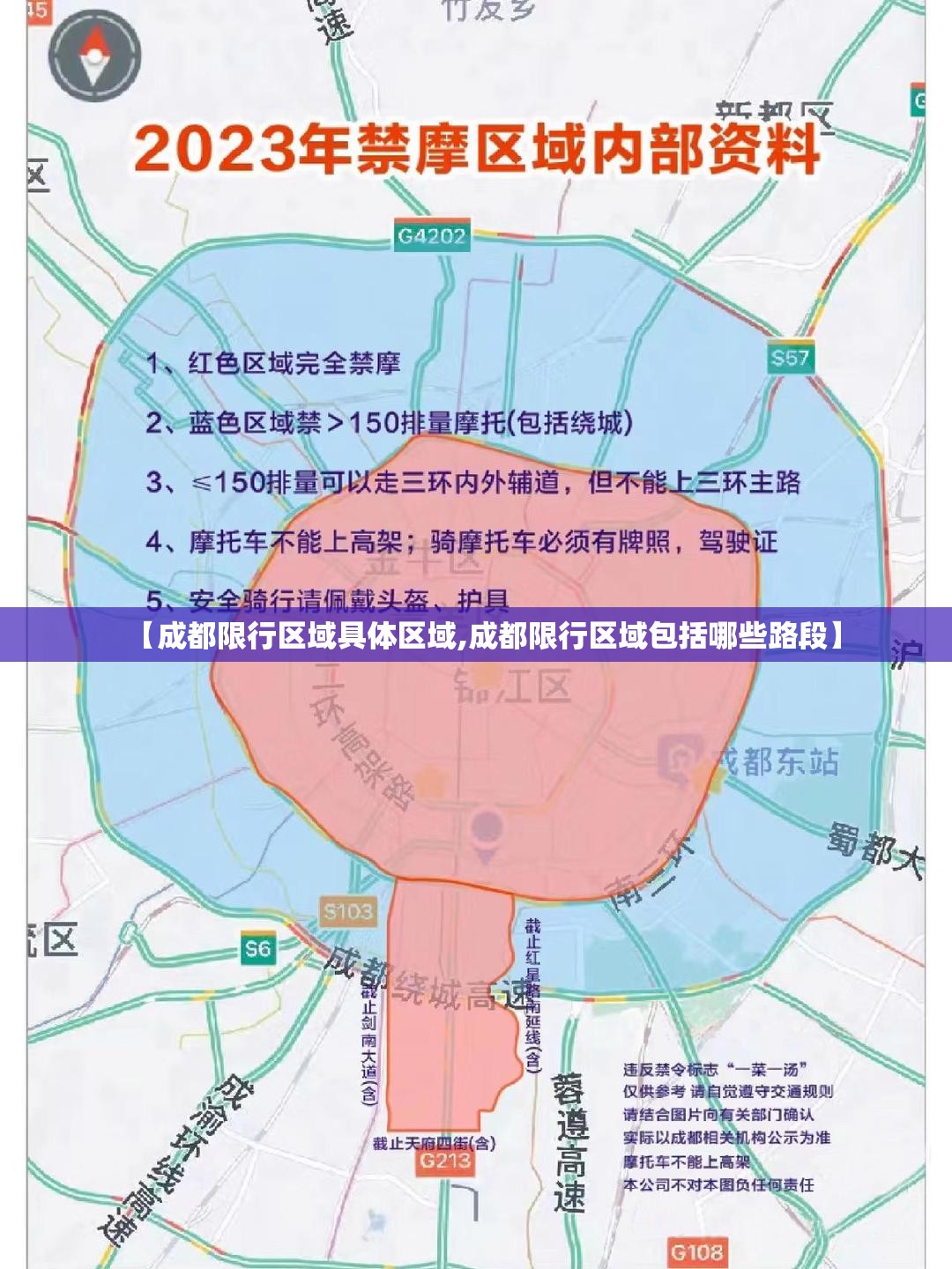 【成都限行区域具体区域,成都限行区域包括哪些路段】 【成都限行区域具体区域,成都限行区域包括哪些路段】