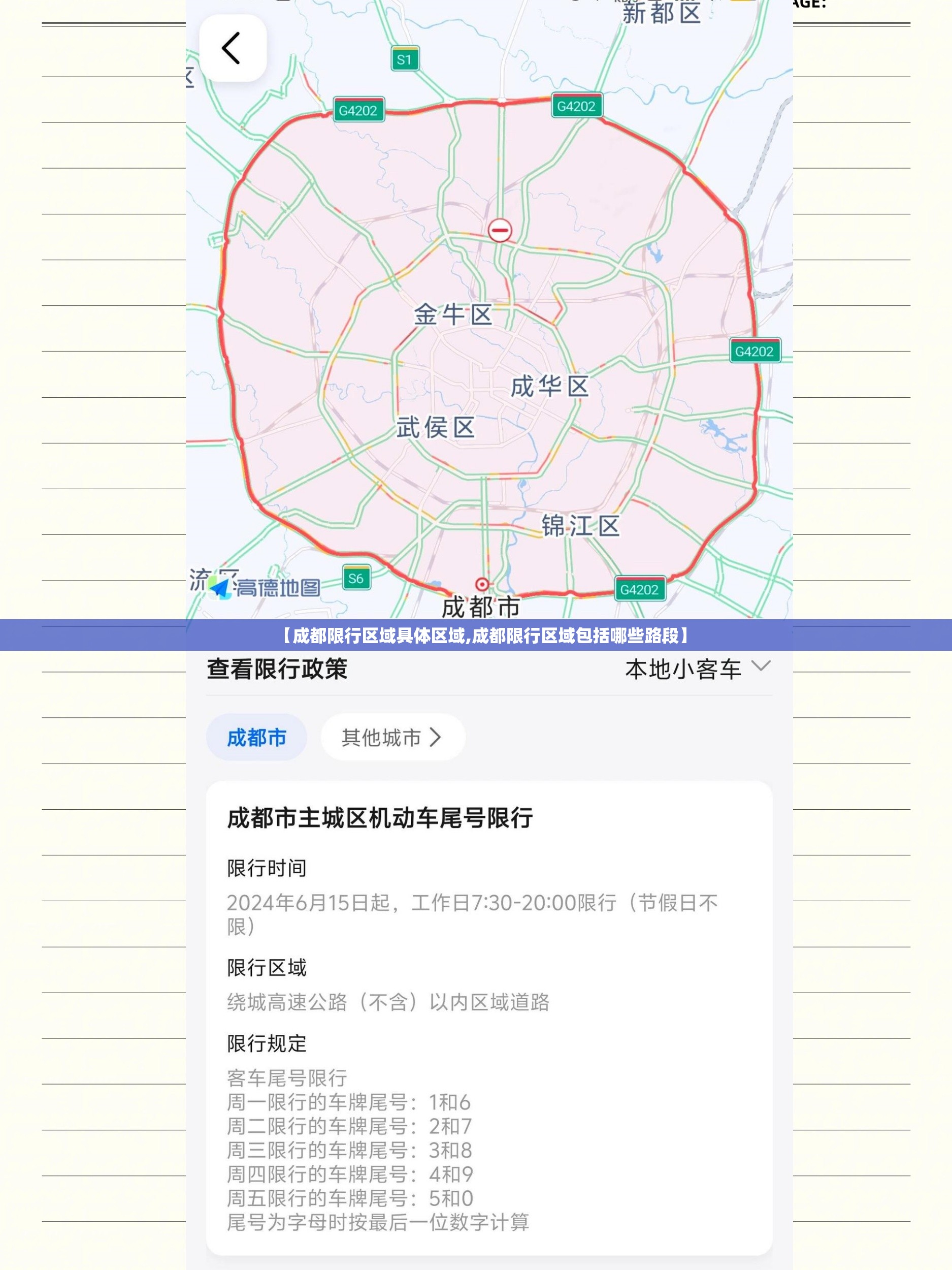 【成都限行区域具体区域,成都限行区域包括哪些路段】 【成都限行区域具体区域,成都限行区域包括哪些路段】