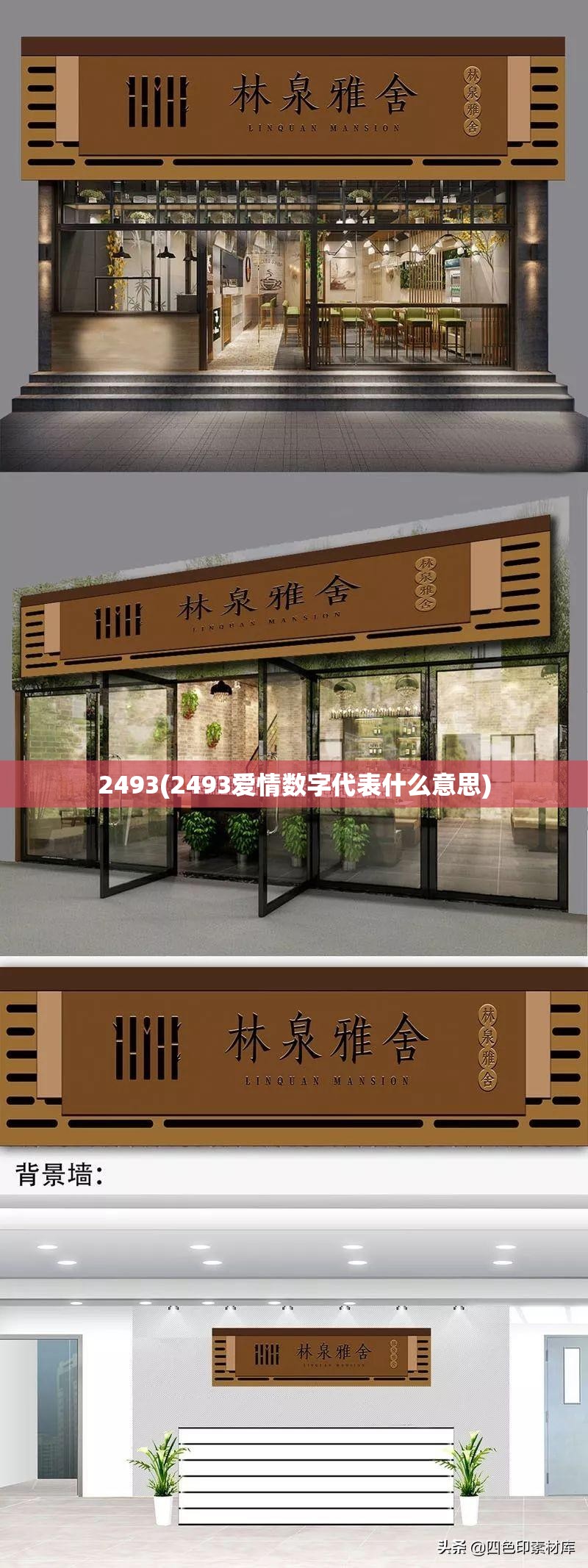 2493(2493爱情数字代表什么意思)