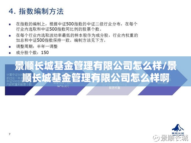 景顺长城基金管理有限公司怎么样/景顺长城基金管理有限公司怎么样啊
