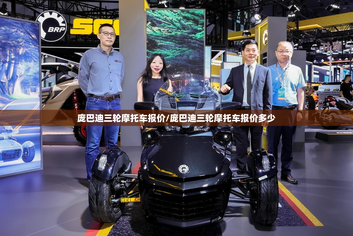 庞巴迪三轮摩托车报价/庞巴迪三轮摩托车报价多少 庞巴迪三轮摩托车报价/庞巴迪三轮摩托车报价多少