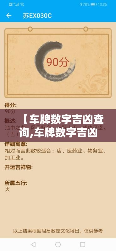 【车牌数字吉凶查询,车牌数字吉凶在线测试】 【车牌数字吉凶查询,车牌数字吉凶在线测试】