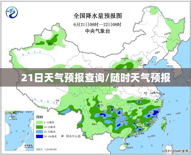 21日天气预报查询/随时天气预报 21日天气预报查询/随时天气预报