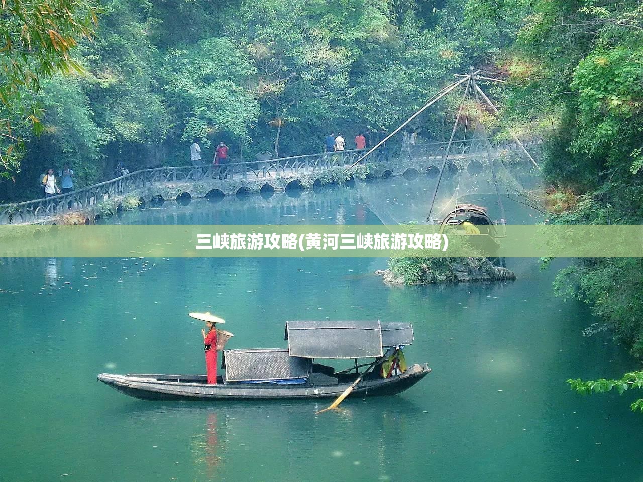 三峡旅游攻略(黄河三峡旅游攻略)