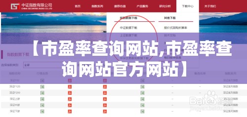 【市盈率查询网站,市盈率查询网站官方网站】