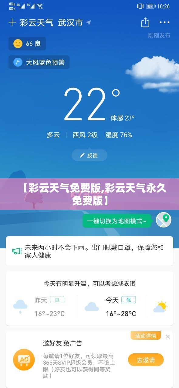 【彩云天气免费版,彩云天气永久免费版】