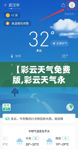 【彩云天气免费版,彩云天气永久免费版】