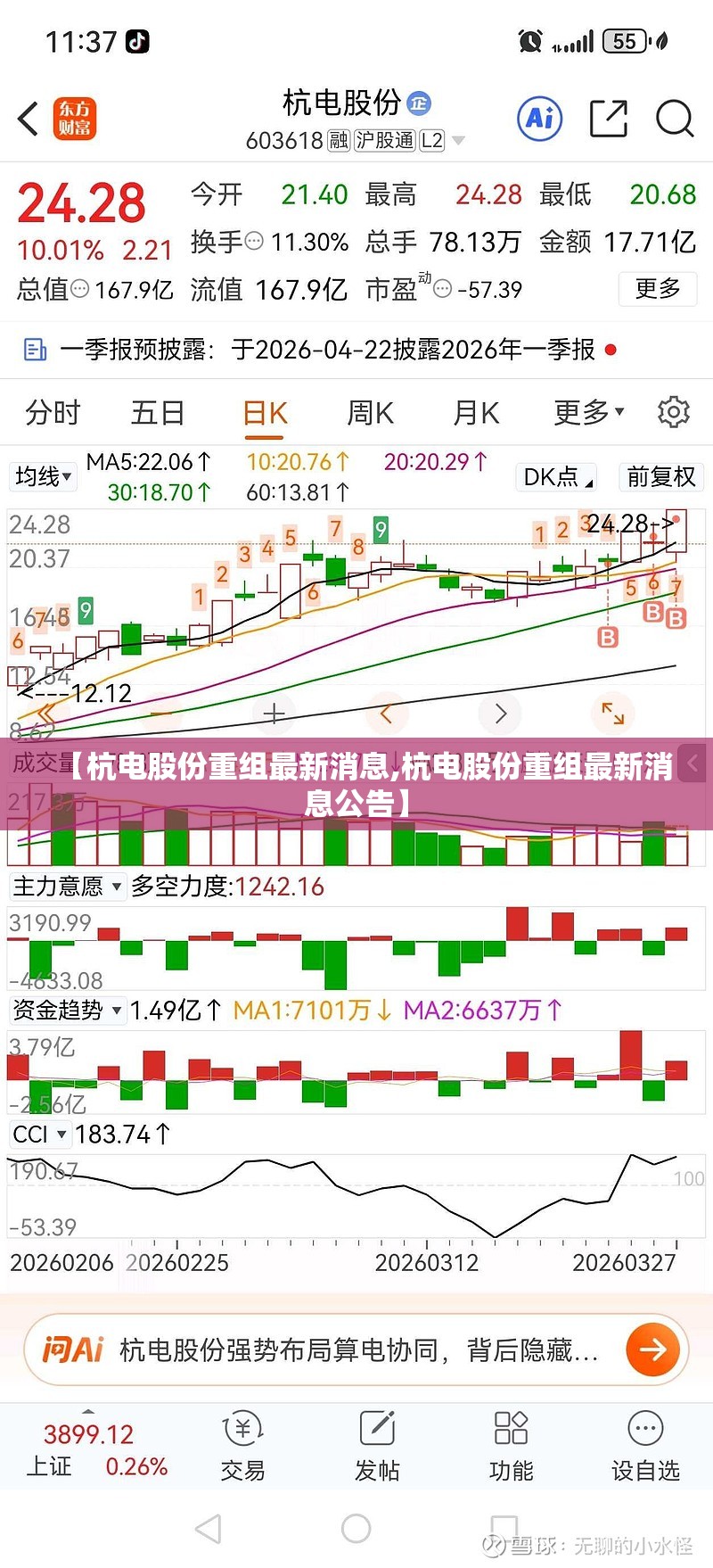【杭电股份重组最新消息,杭电股份重组最新消息公告】 【杭电股份重组最新消息,杭电股份重组最新消息公告】