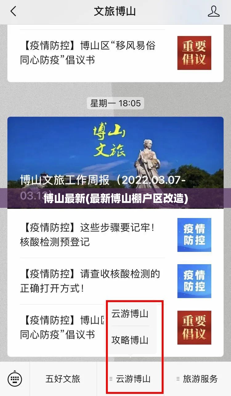 博山最新(最新博山棚户区改造) 博山最新(最新博山棚户区改造)