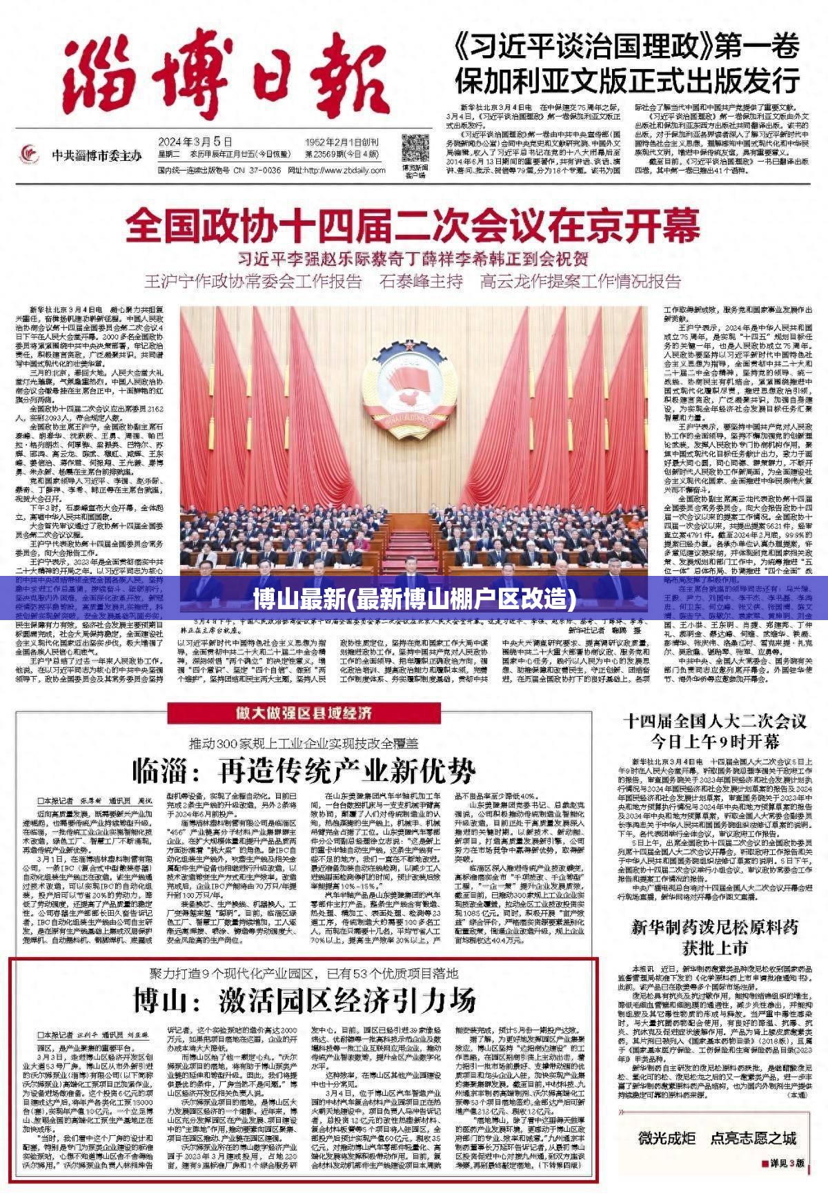 博山最新(最新博山棚户区改造) 博山最新(最新博山棚户区改造)