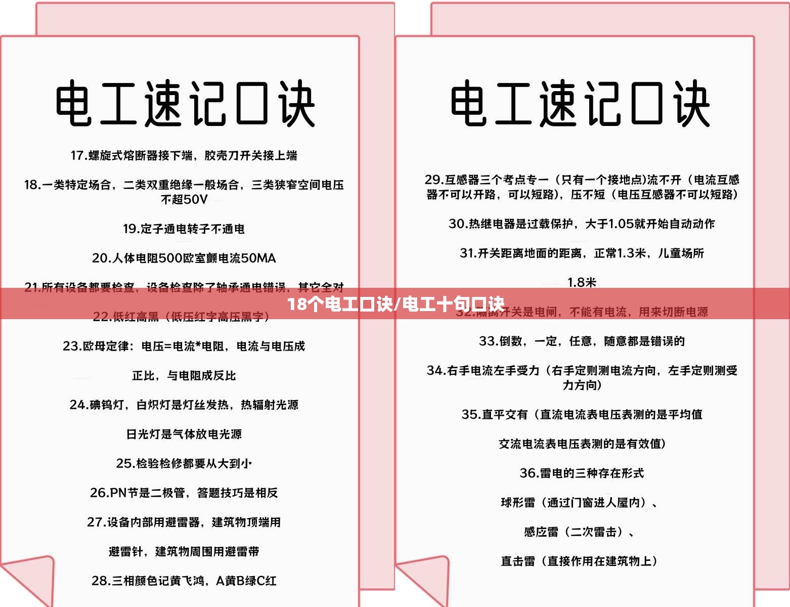 18个电工口诀/电工十句口诀