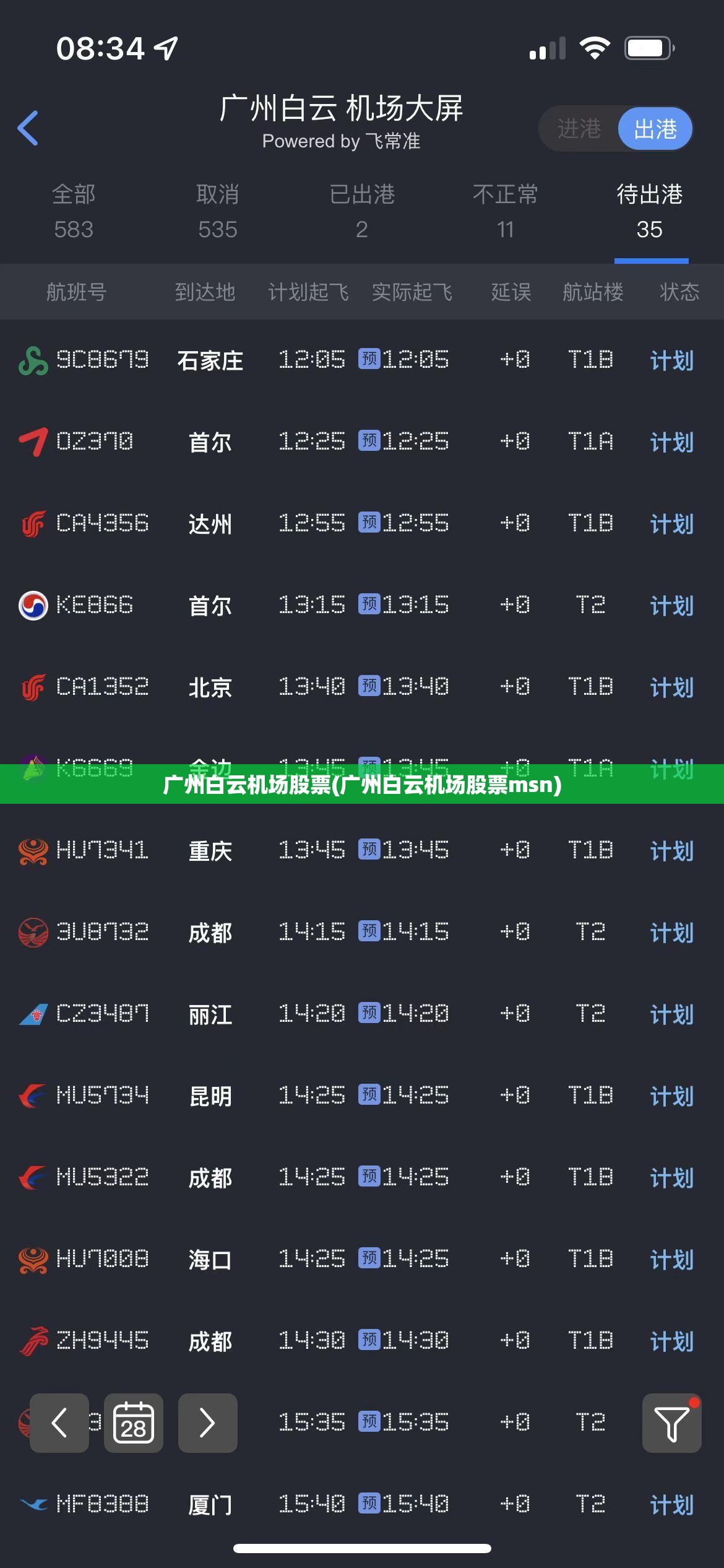 广州白云机场股票(广州白云机场股票msn) 广州白云机场股票(广州白云机场股票msn)