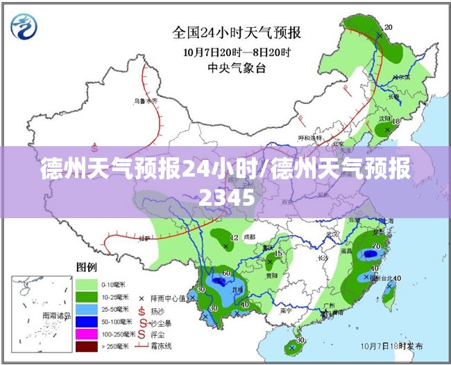 德州天气预报24小时/德州天气预报2345 德州天气预报24小时/德州天气预报2345