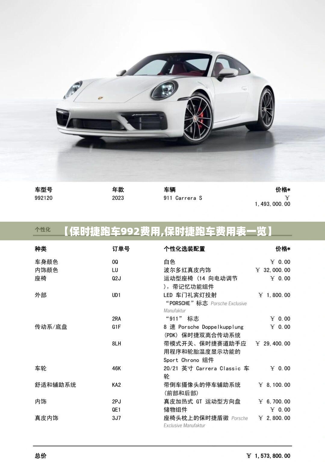 【保时捷跑车992费用,保时捷跑车费用表一览】 【保时捷跑车992费用,保时捷跑车费用表一览】