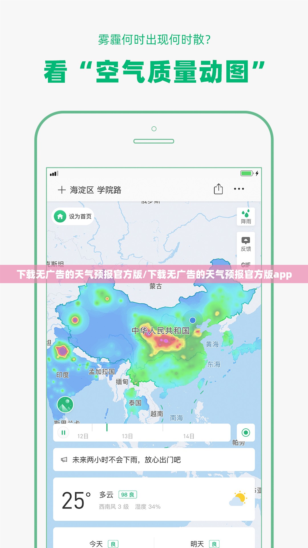 下载无广告的天气预报官方版/下载无广告的天气预报官方版app