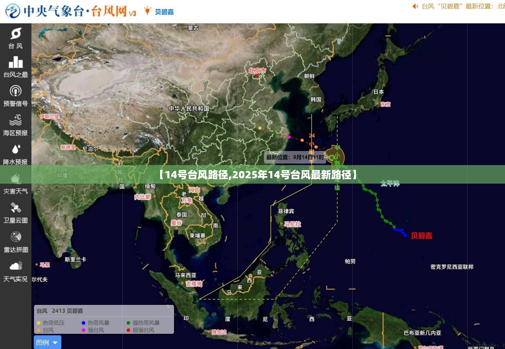 【14号台风路径,2025年14号台风最新路径】