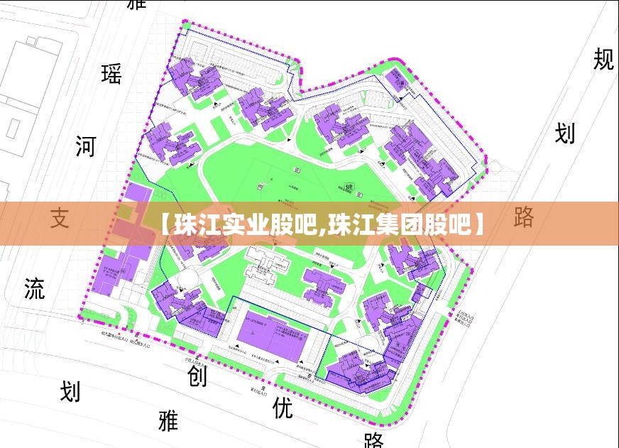 【珠江实业股吧,珠江集团股吧】