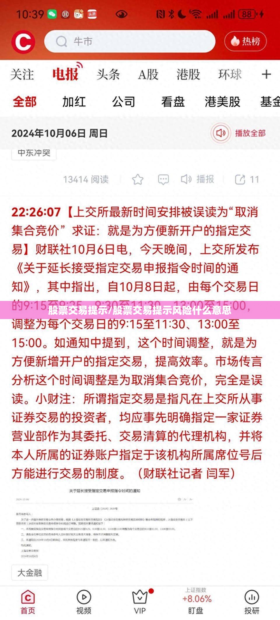 股票交易提示/股票交易提示风险什么意思