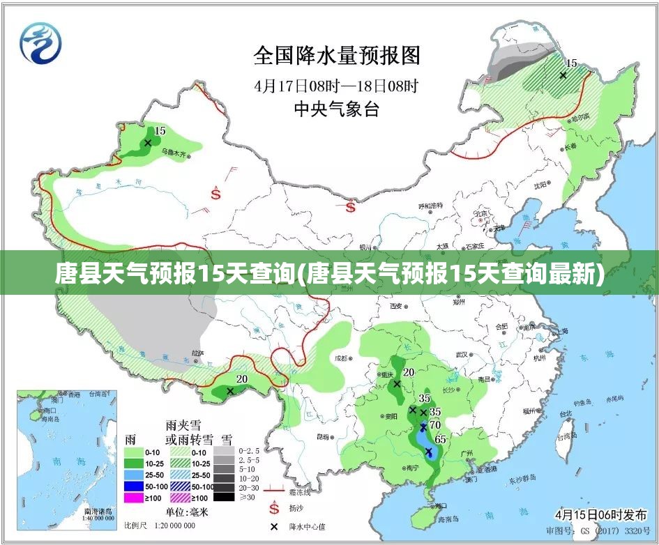 唐县天气预报15天查询(唐县天气预报15天查询最新) 唐县天气预报15天查询(唐县天气预报15天查询最新)