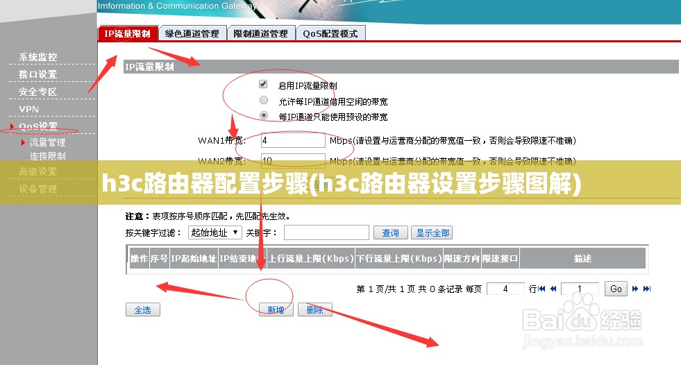 h3c路由器配置步骤(h3c路由器设置步骤图解)