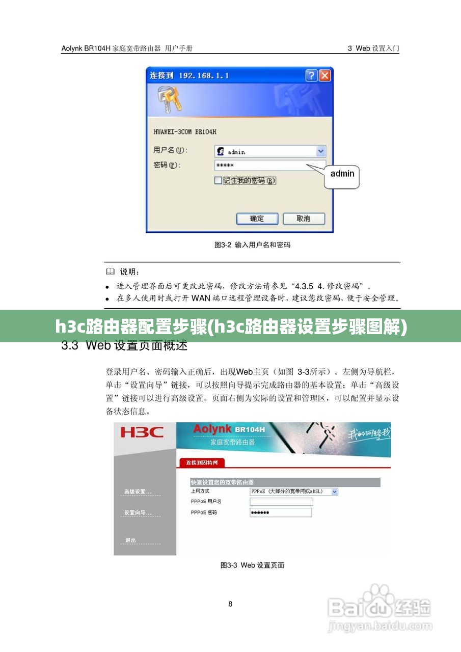 h3c路由器配置步骤(h3c路由器设置步骤图解)