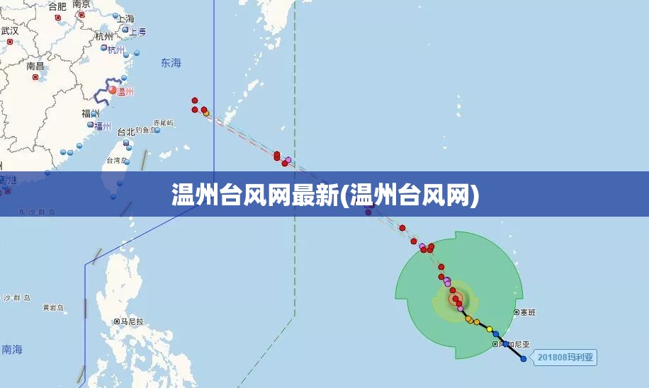温州台风网最新(温州台风网)