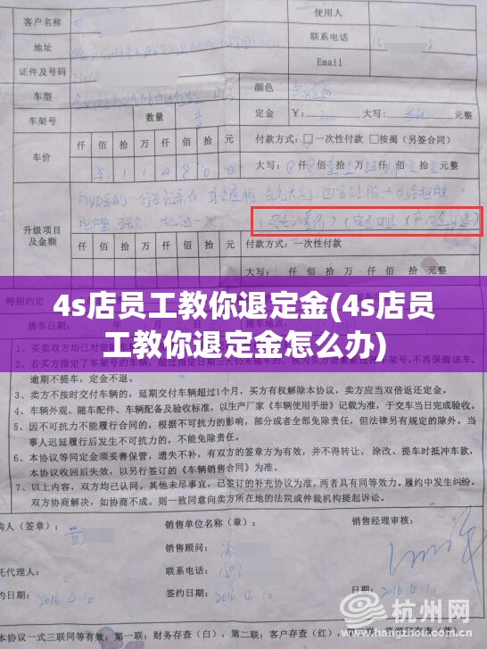 4s店员工教你退定金(4s店员工教你退定金怎么办)