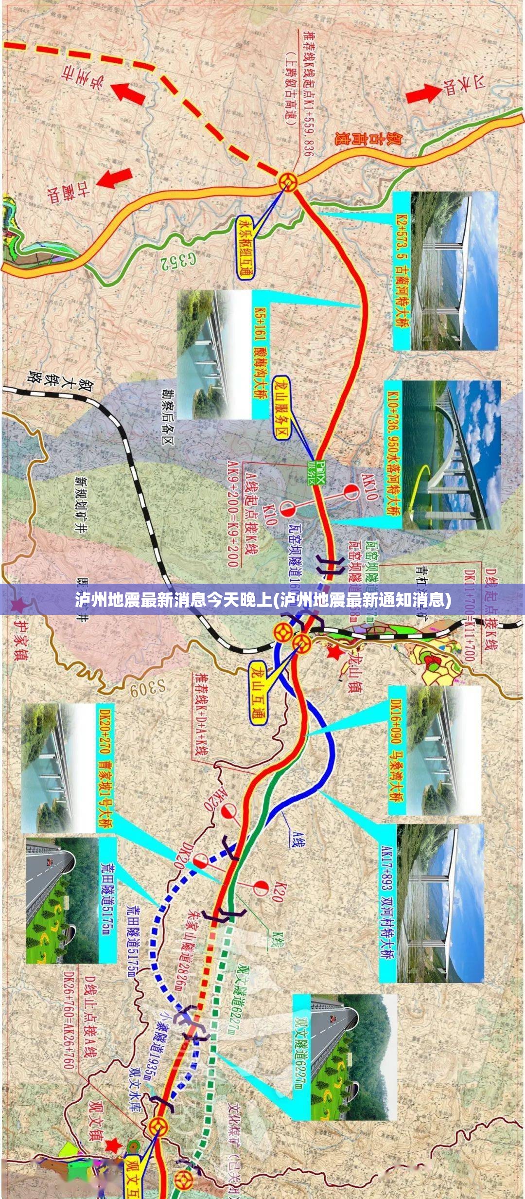 泸州地震最新消息今天晚上(泸州地震最新通知消息)