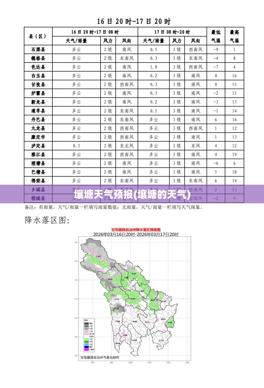 壤塘天气预报(壤塘的天气)