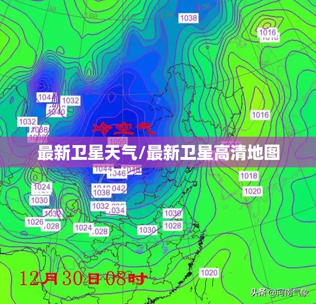 最新卫星天气/最新卫星高清地图