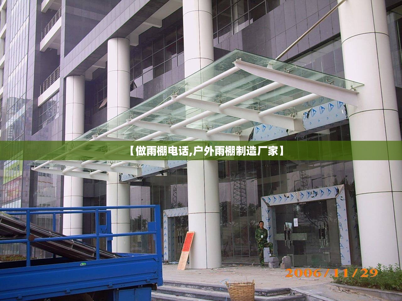 【做雨棚电话,户外雨棚制造厂家】
