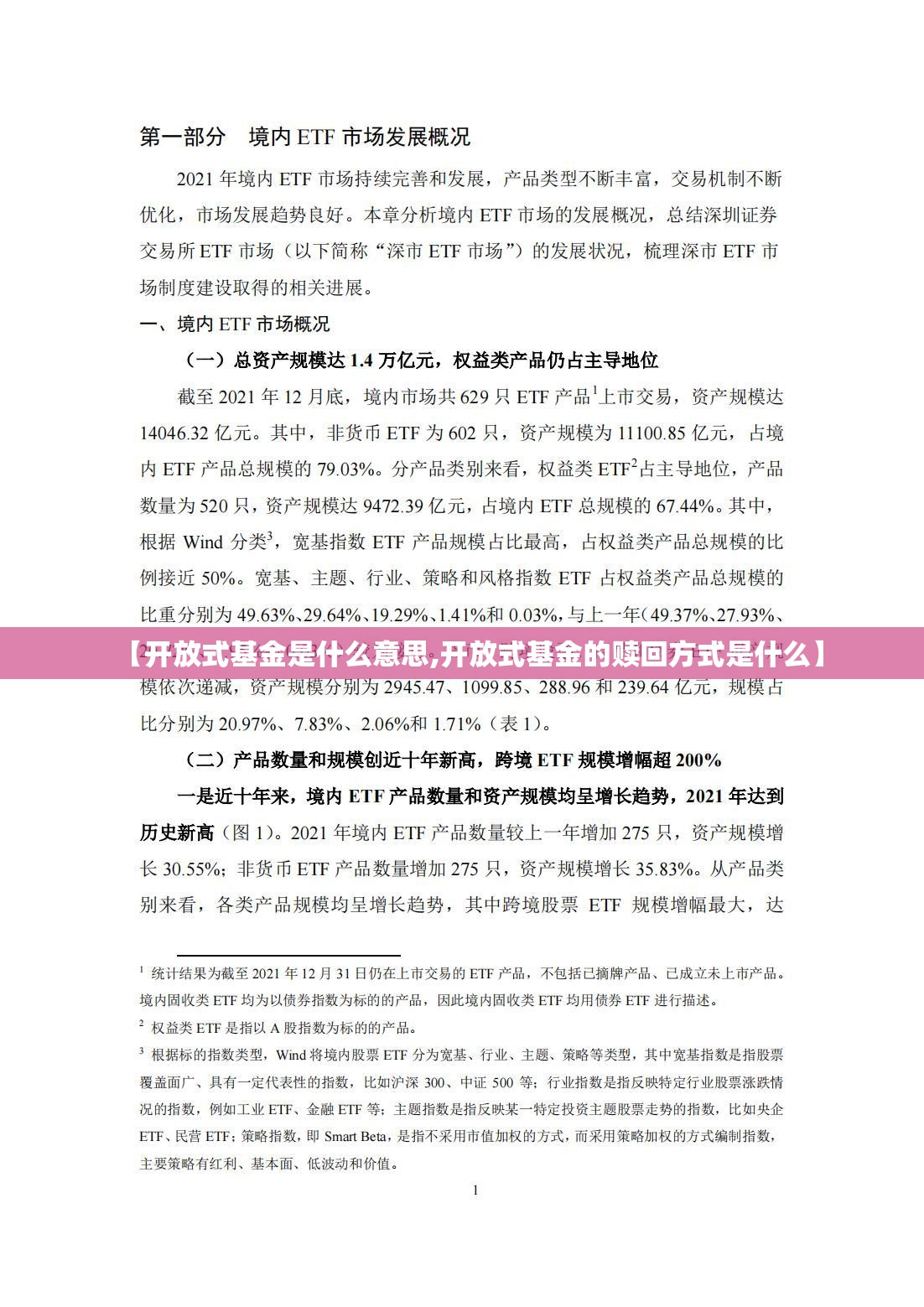 【开放式基金是什么意思,开放式基金的赎回方式是什么】