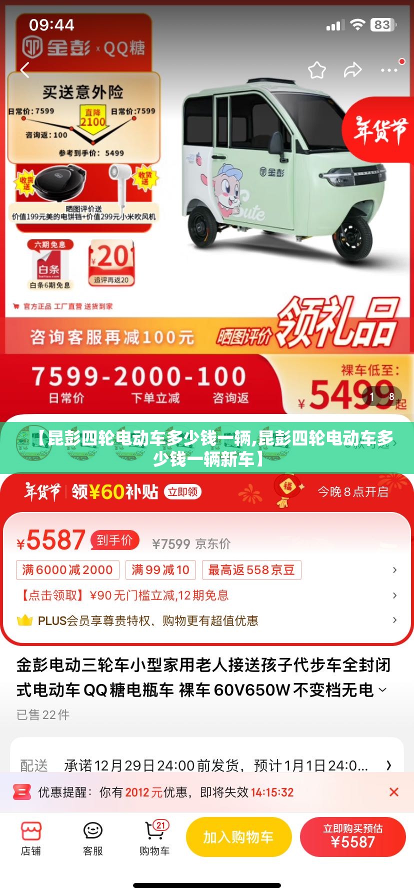 【昆彭四轮电动车多少钱一辆,昆彭四轮电动车多少钱一辆新车】 【昆彭四轮电动车多少钱一辆,昆彭四轮电动车多少钱一辆新车】