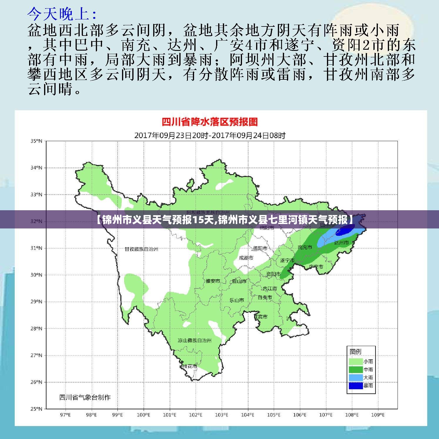 【锦州市义县天气预报15天,锦州市义县七里河镇天气预报】