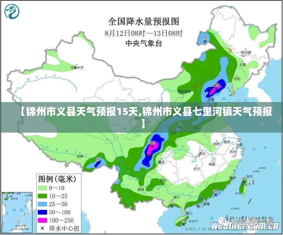 【锦州市义县天气预报15天,锦州市义县七里河镇天气预报】