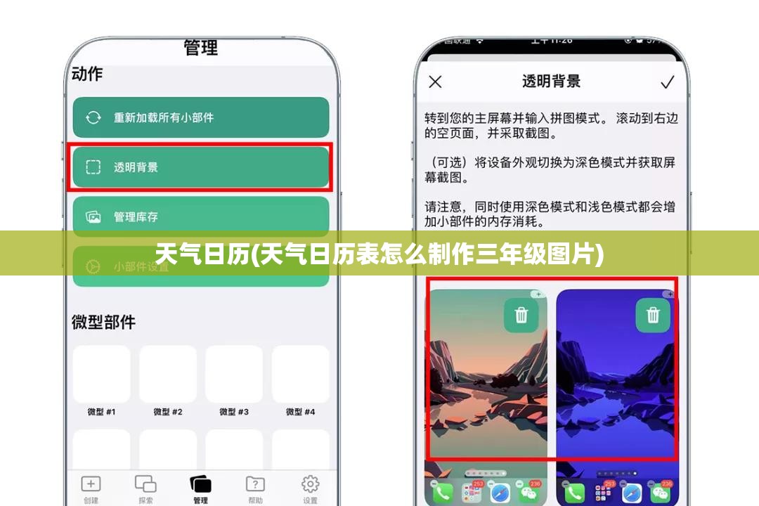 天气日历(天气日历表怎么制作三年级图片)