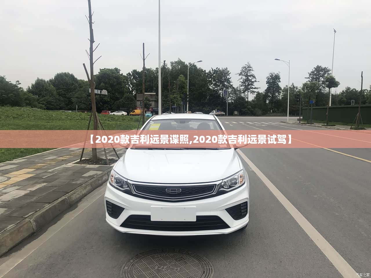 【2020款吉利远景谍照,2020款吉利远景试驾】 【2020款吉利远景谍照,2020款吉利远景试驾】