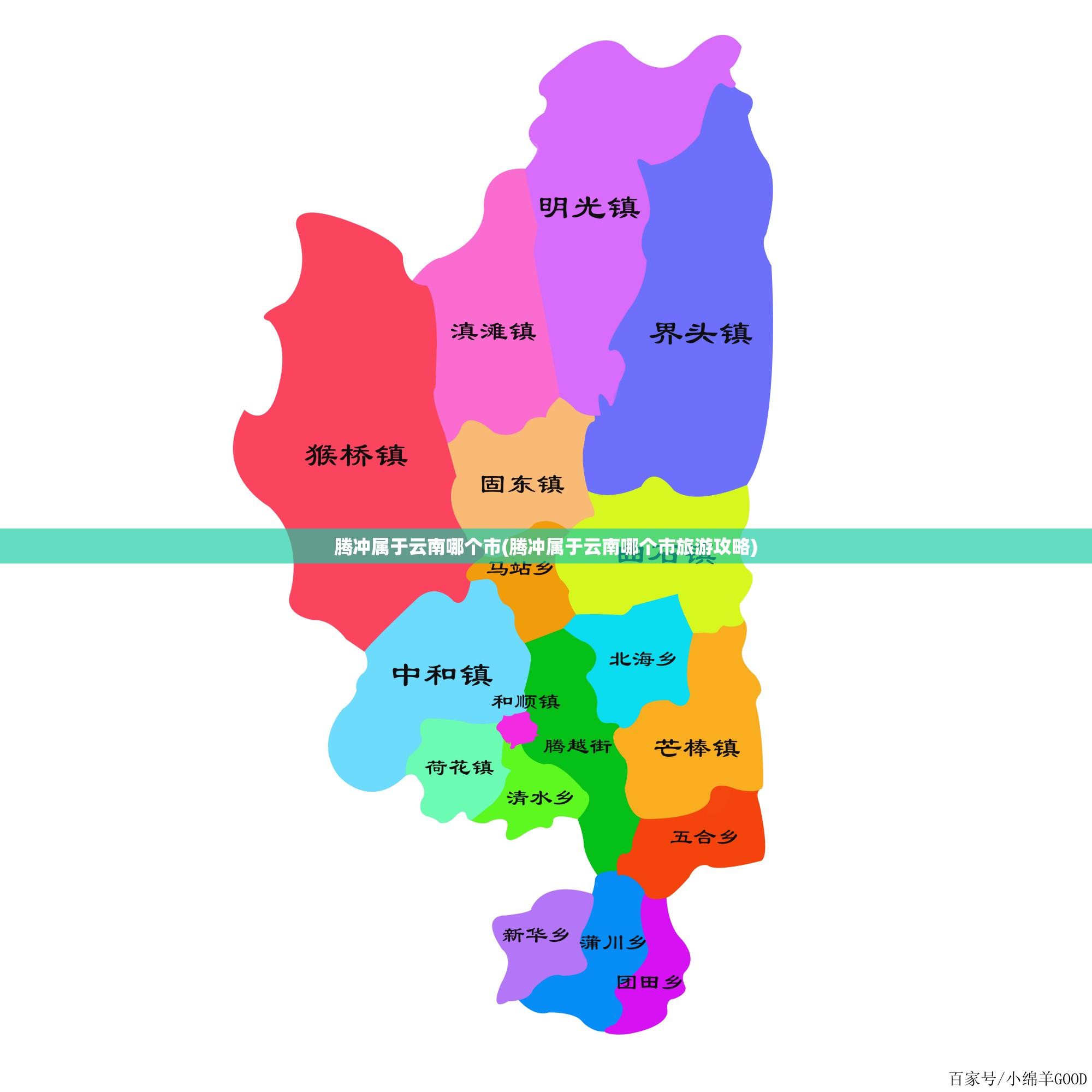 腾冲属于云南哪个市(腾冲属于云南哪个市旅游攻略)