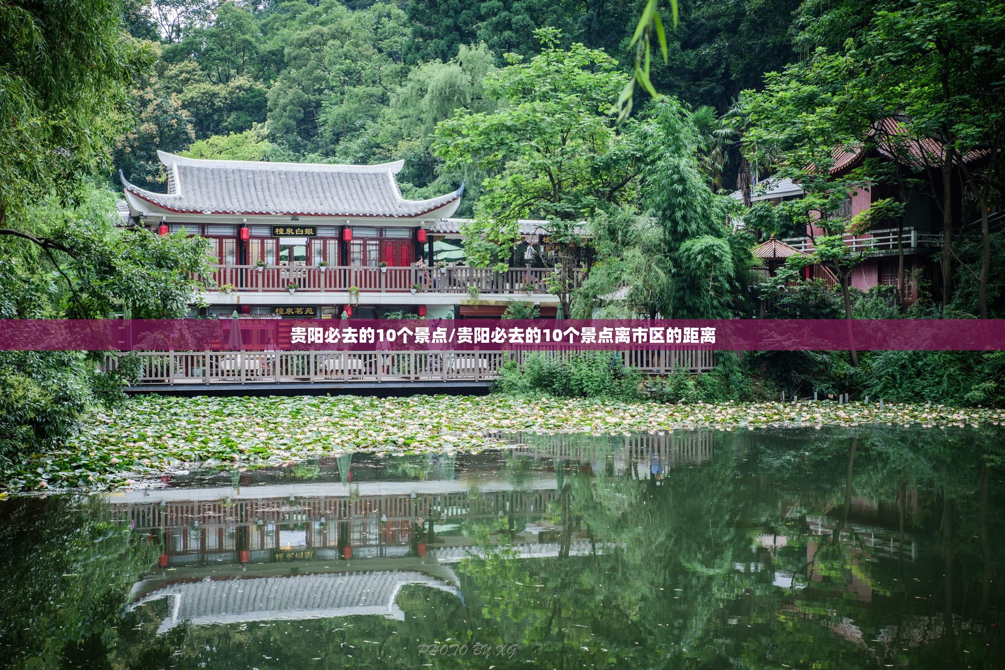 贵阳必去的10个景点/贵阳必去的10个景点离市区的距离