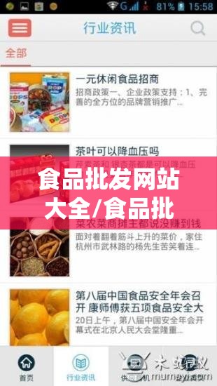 食品批发网站大全/食品批发一手货源网 食品批发网站大全/食品批发一手货源网