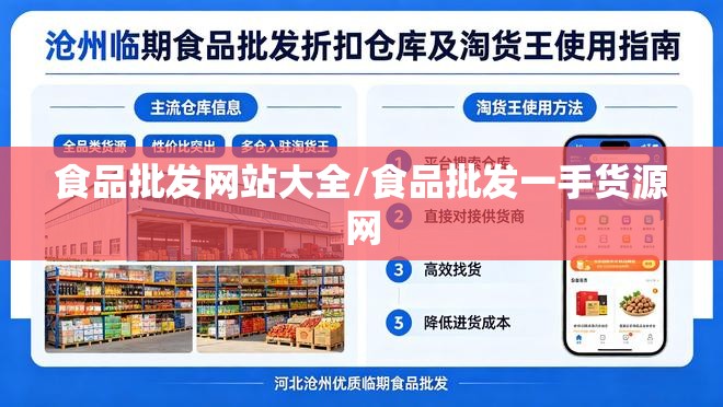 食品批发网站大全/食品批发一手货源网 食品批发网站大全/食品批发一手货源网