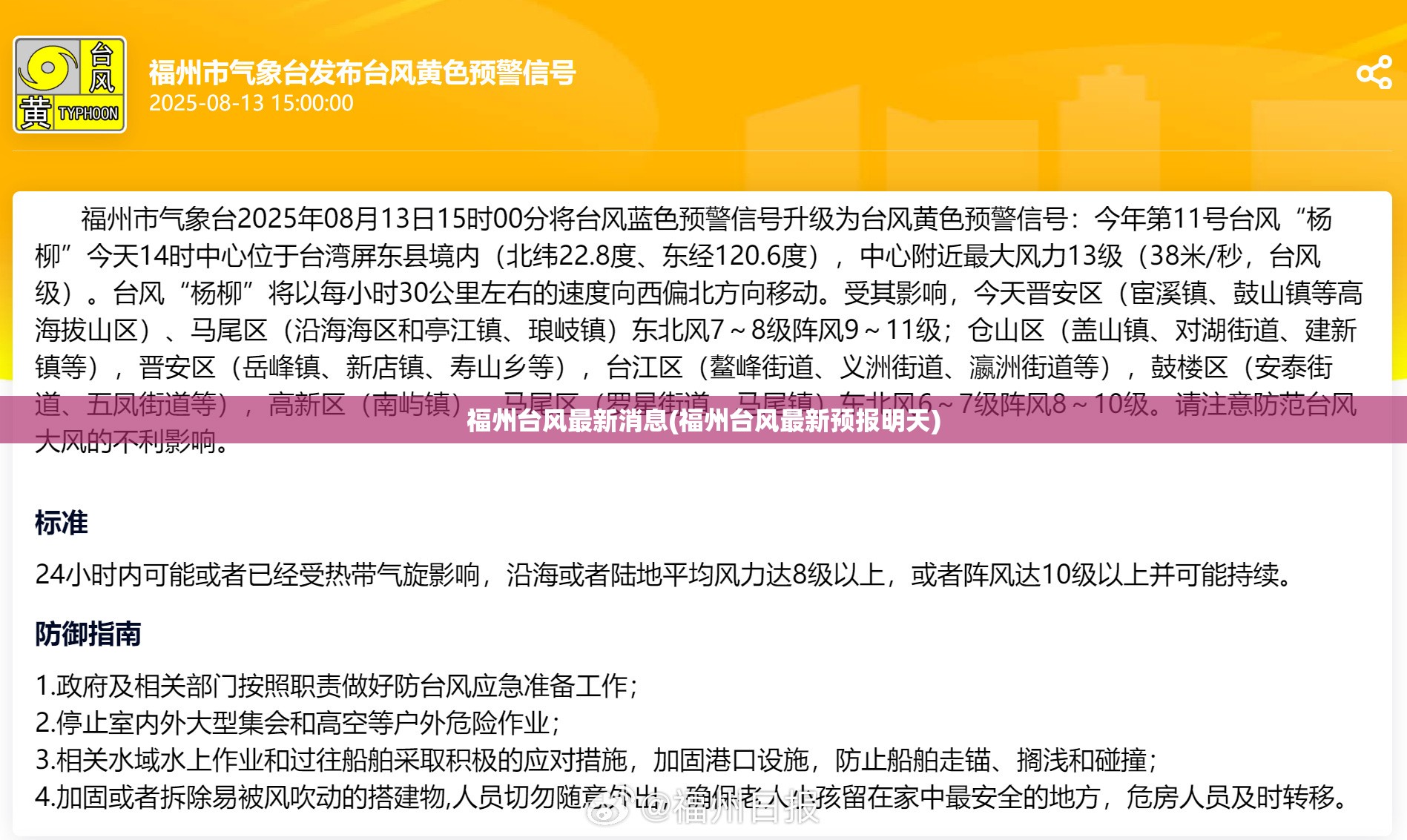 福州台风最新消息(福州台风最新预报明天)