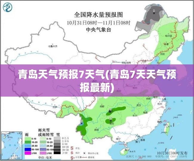 青岛天气预报7天气(青岛7天天气预报最新) 青岛天气预报7天气(青岛7天天气预报最新)