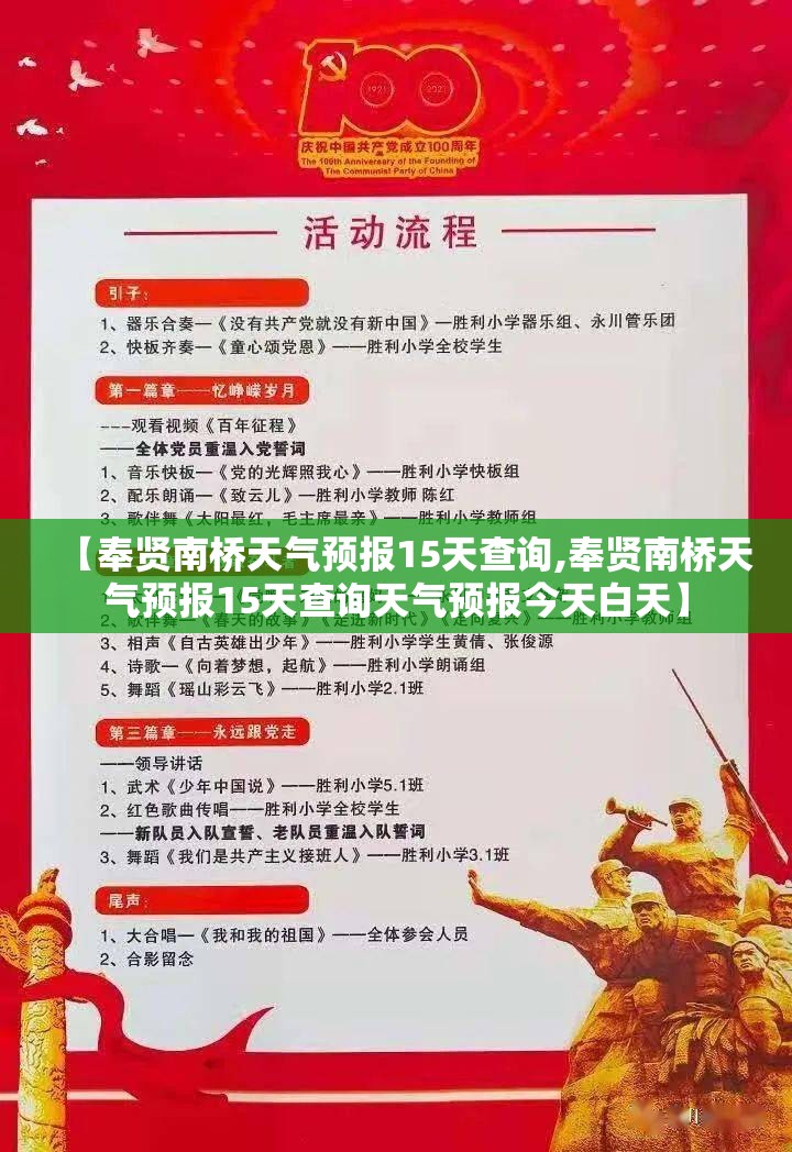【奉贤南桥天气预报15天查询,奉贤南桥天气预报15天查询天气预报今天白天】