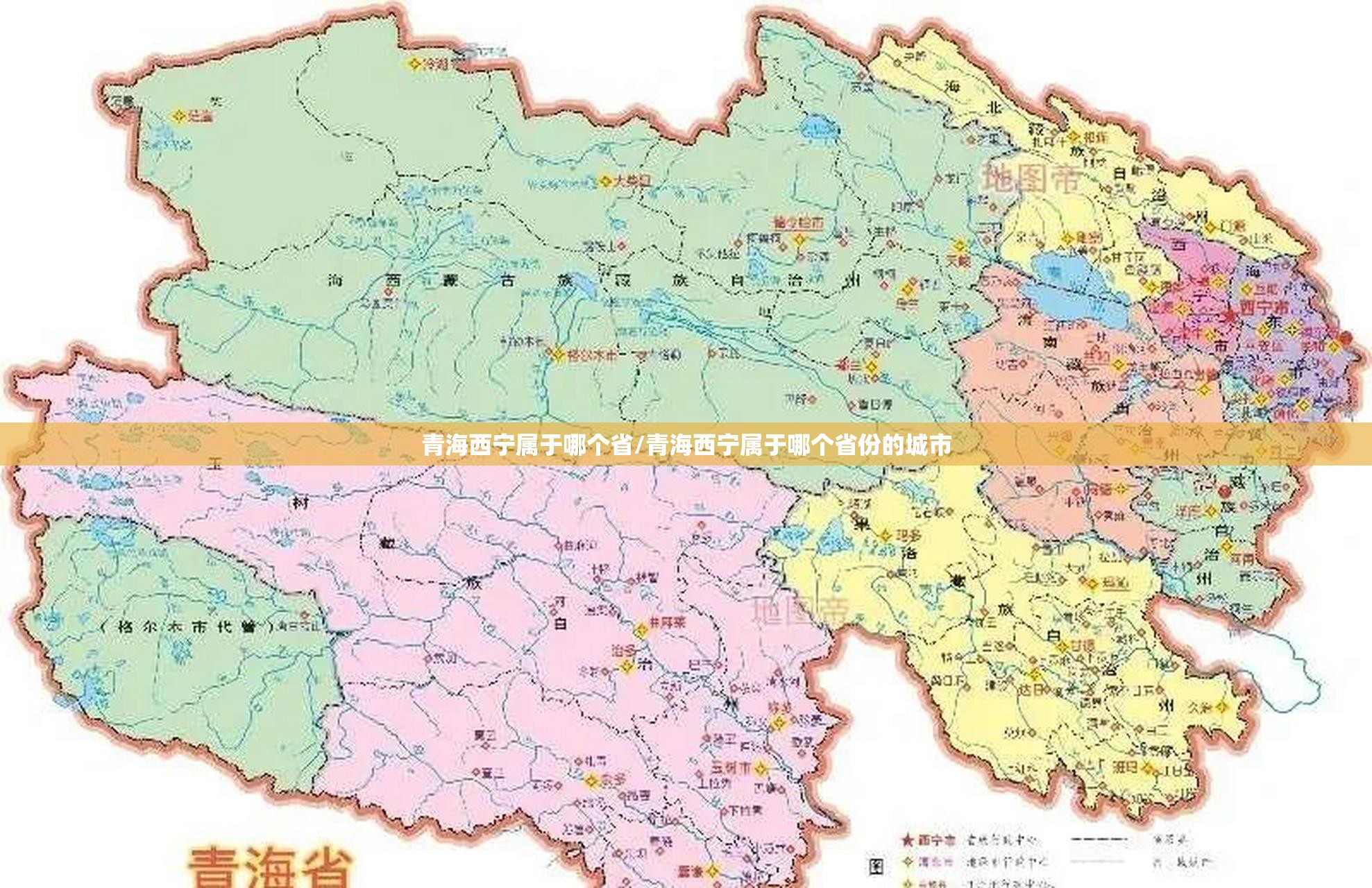 青海西宁属于哪个省/青海西宁属于哪个省份的城市