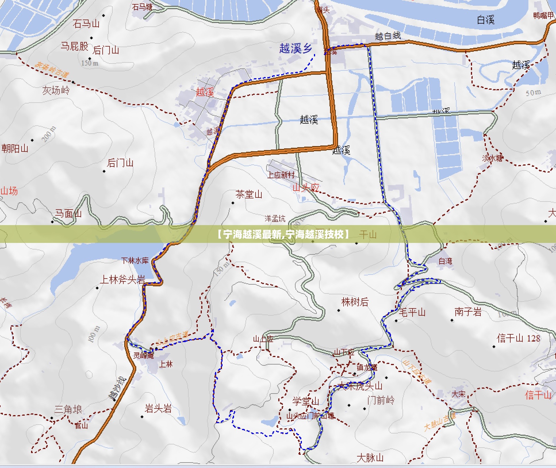【宁海越溪最新,宁海越溪技校】